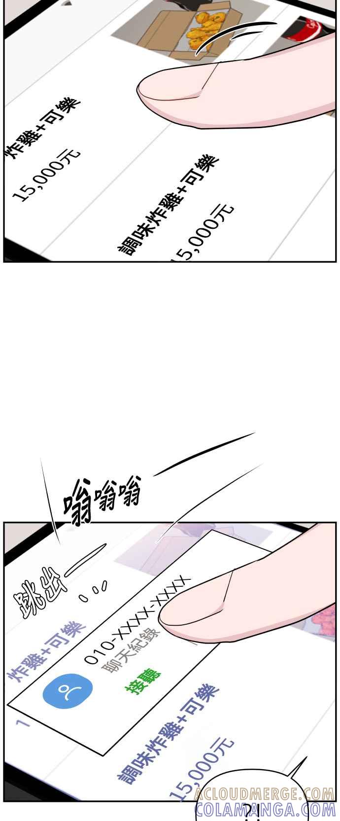 《不自在的关系》第46话 第58页