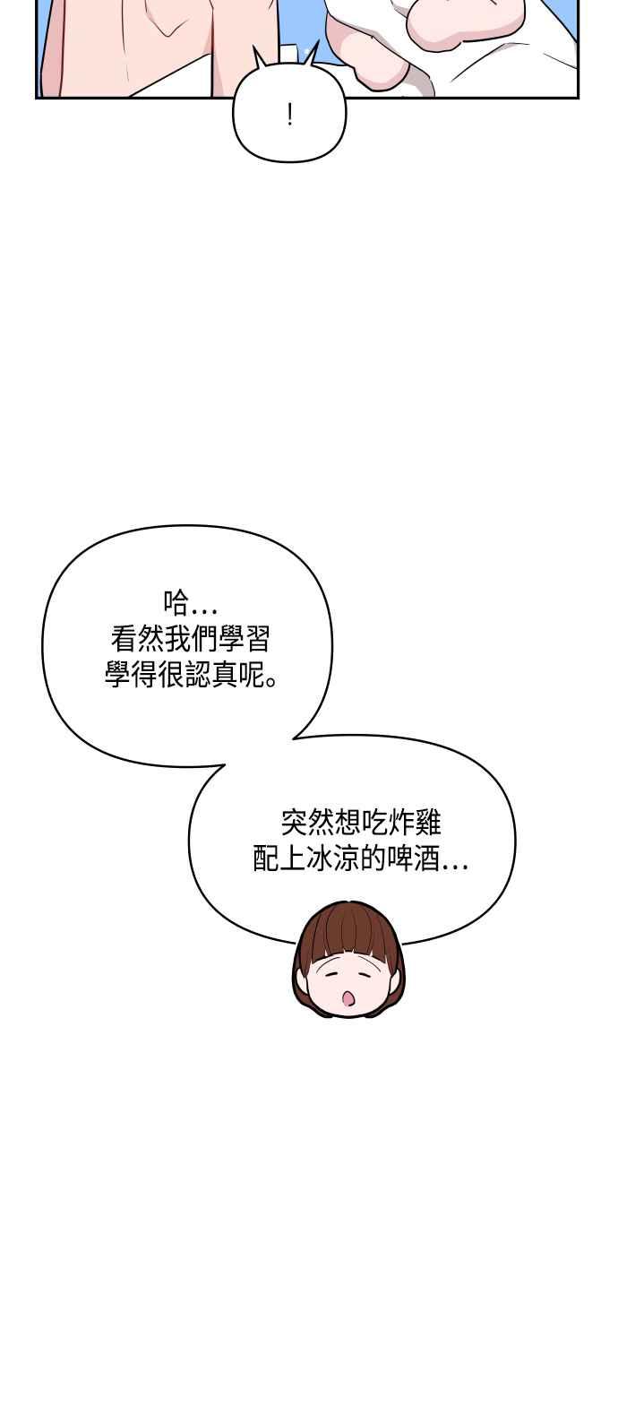 《不自在的关系》第46话 第51页