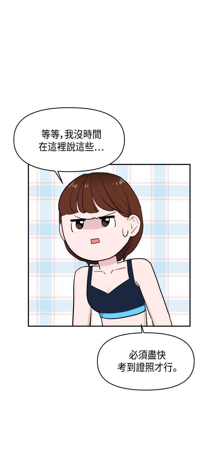 《不自在的关系》第46话 第29页