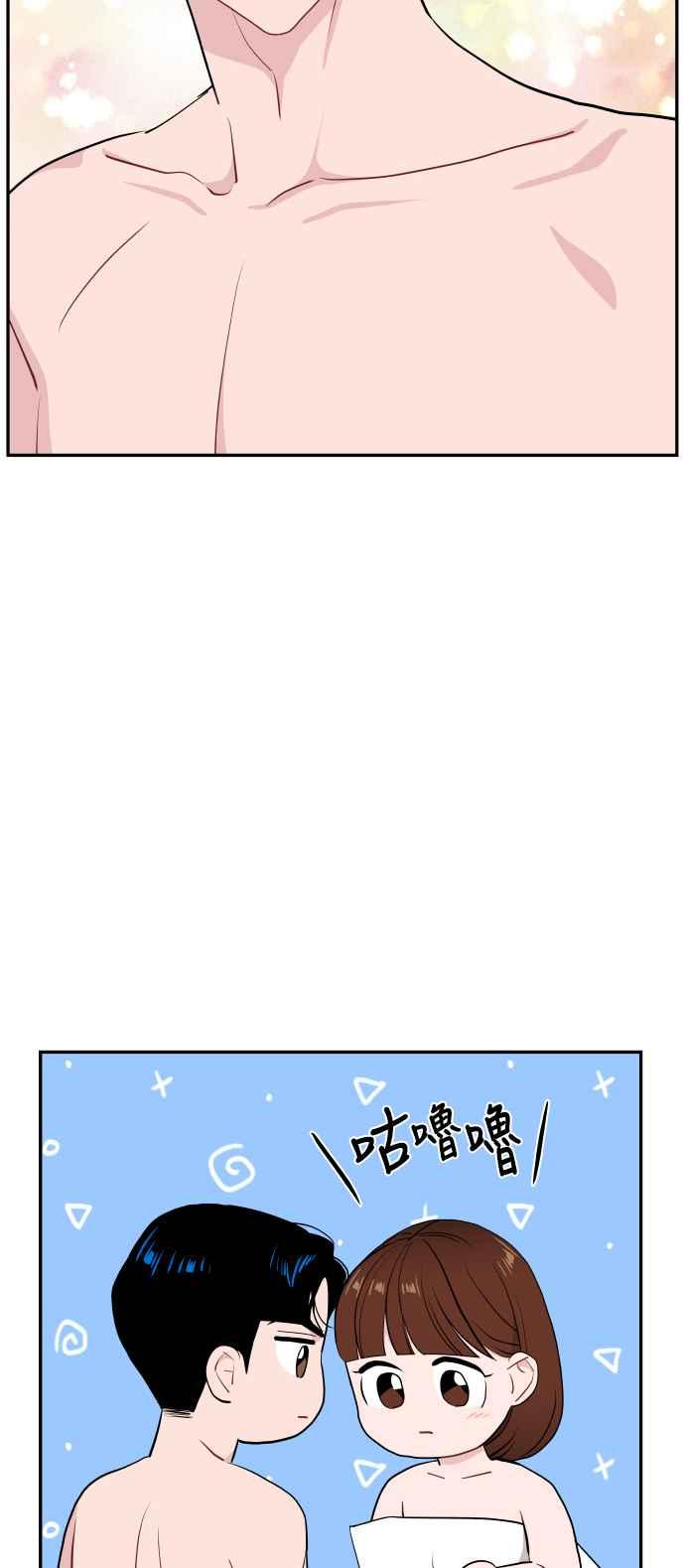 《不自在的关系》第46话 第50页