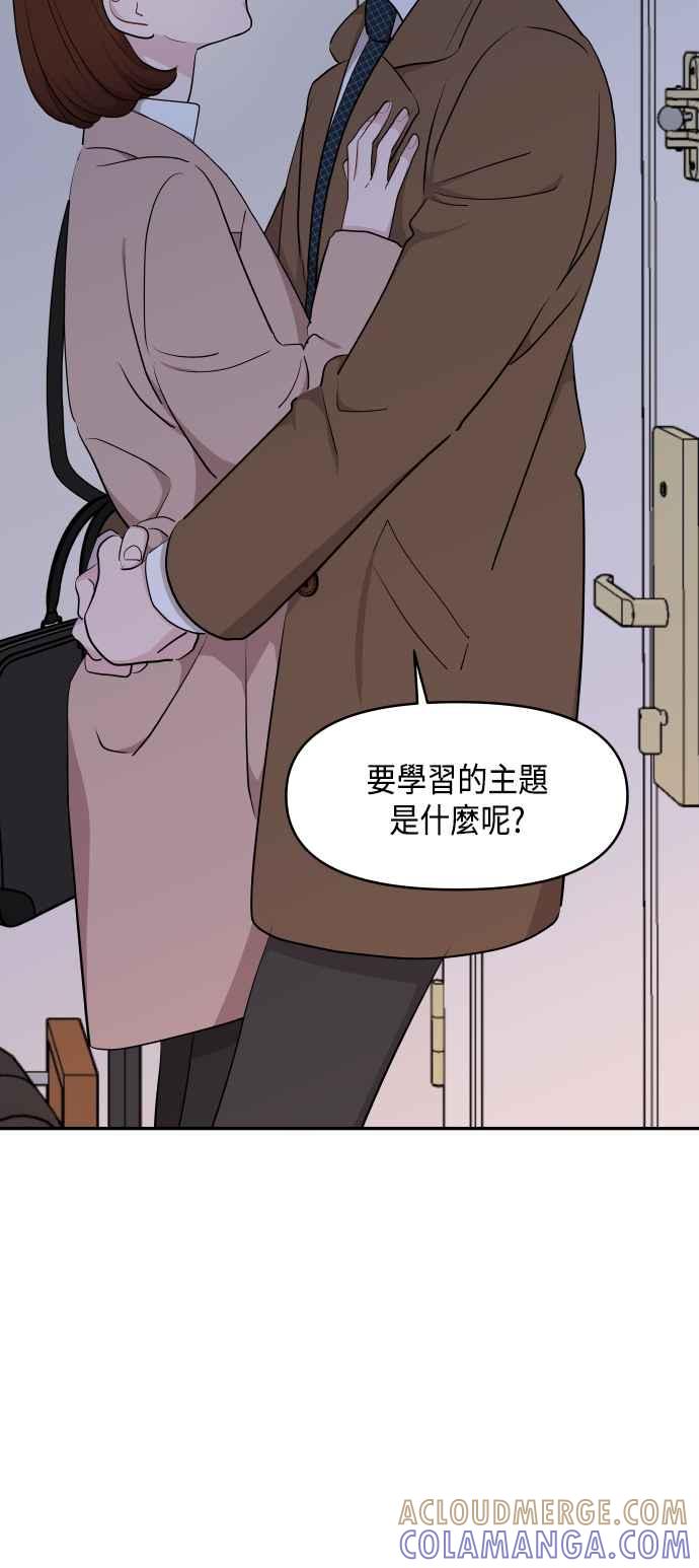 《不自在的关系》第46话 第4页