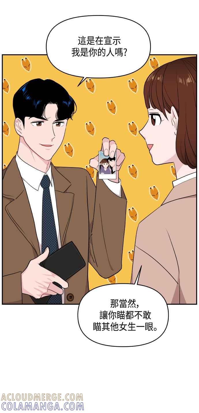 《不自在的关系》第46话 第19页