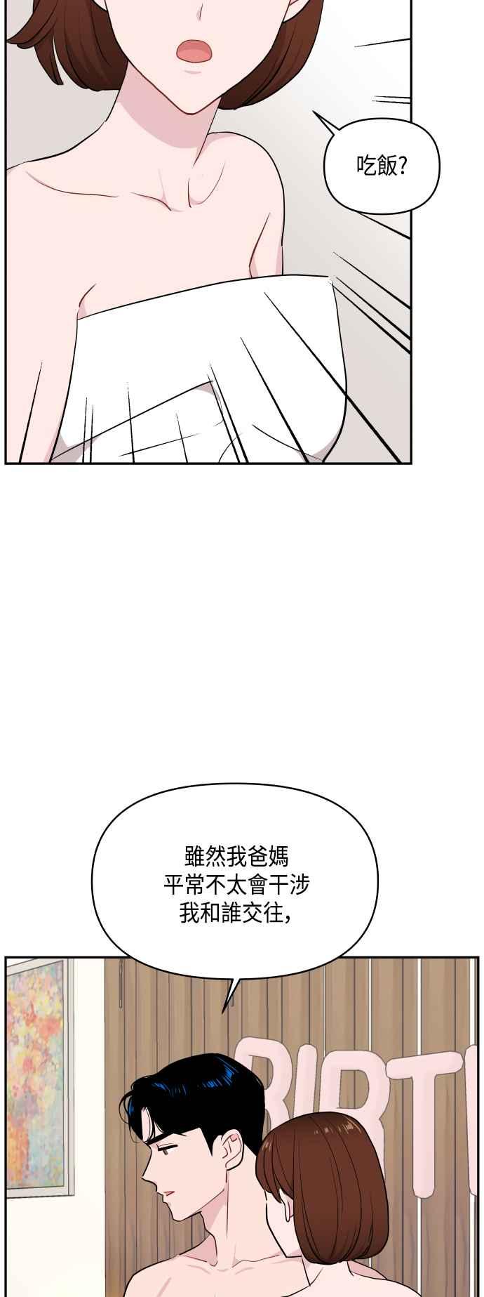 《不自在的关系》第46话 第44页