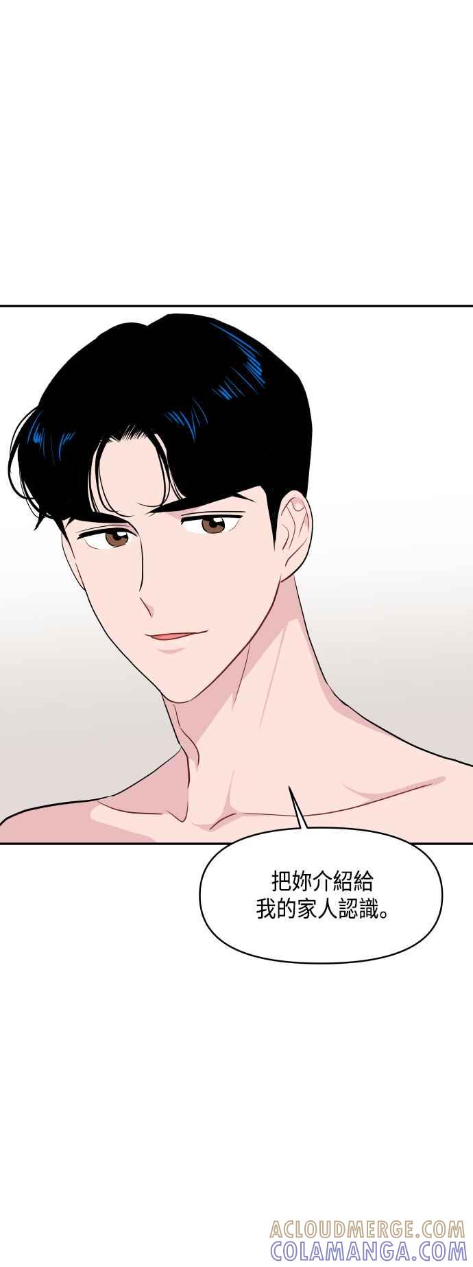 《不自在的关系》第46话 第46页