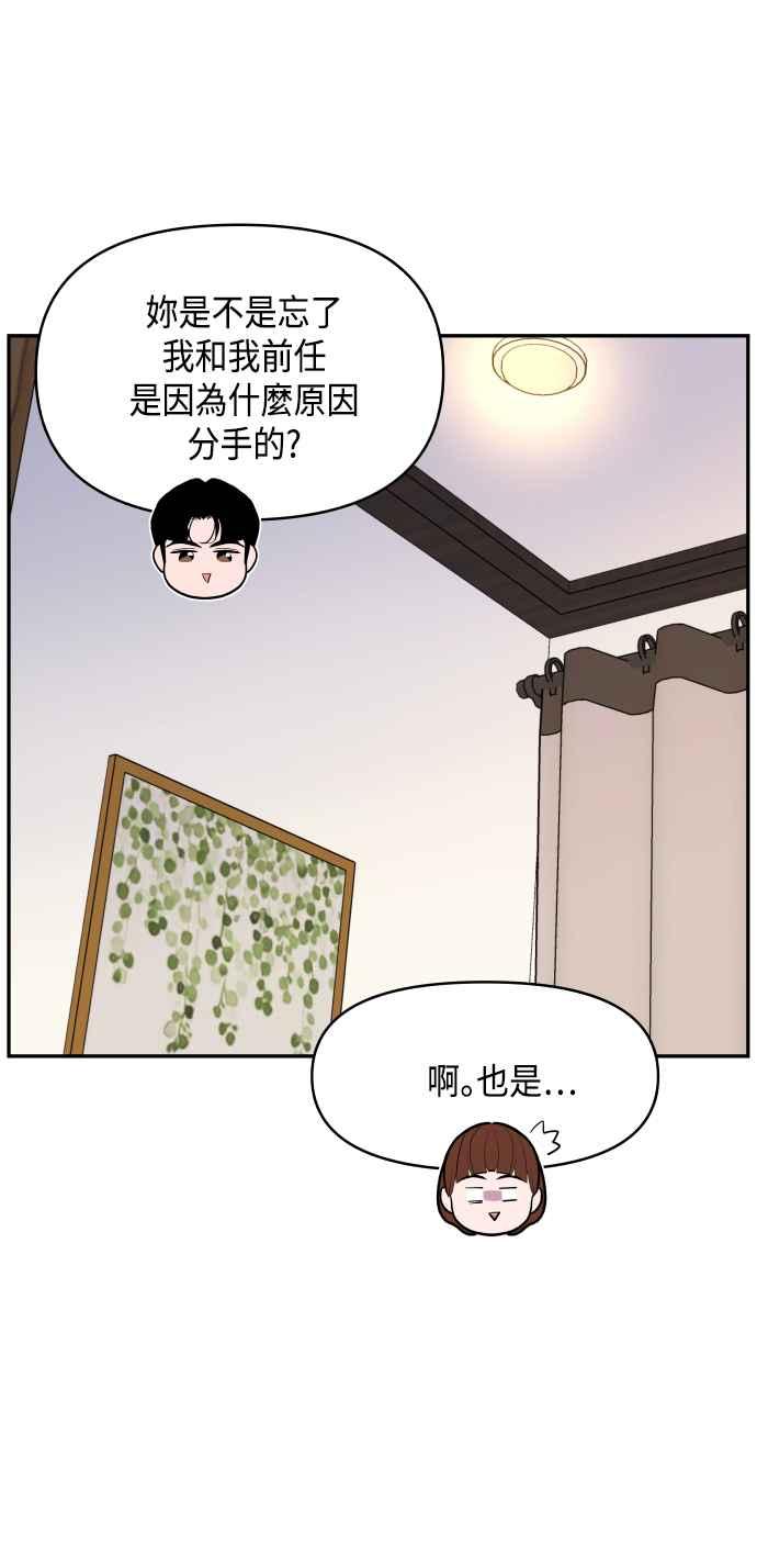 《不自在的关系》第46话 第20页