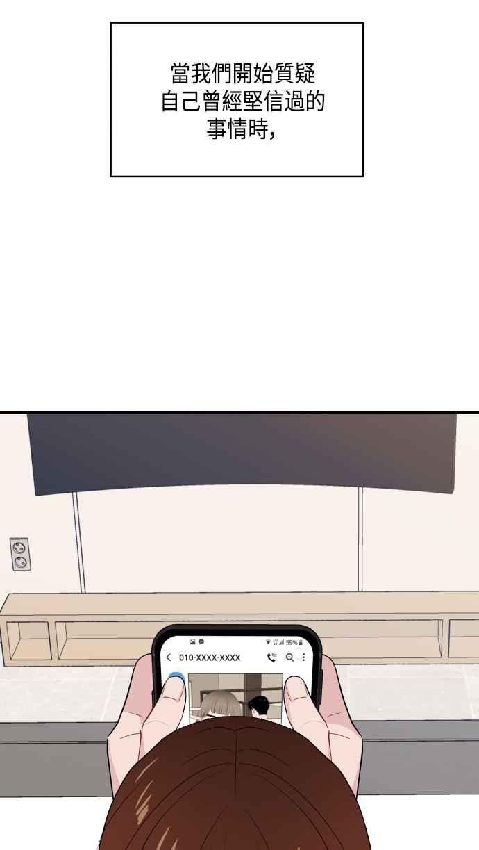 《不自在的关系》第46话 第62页