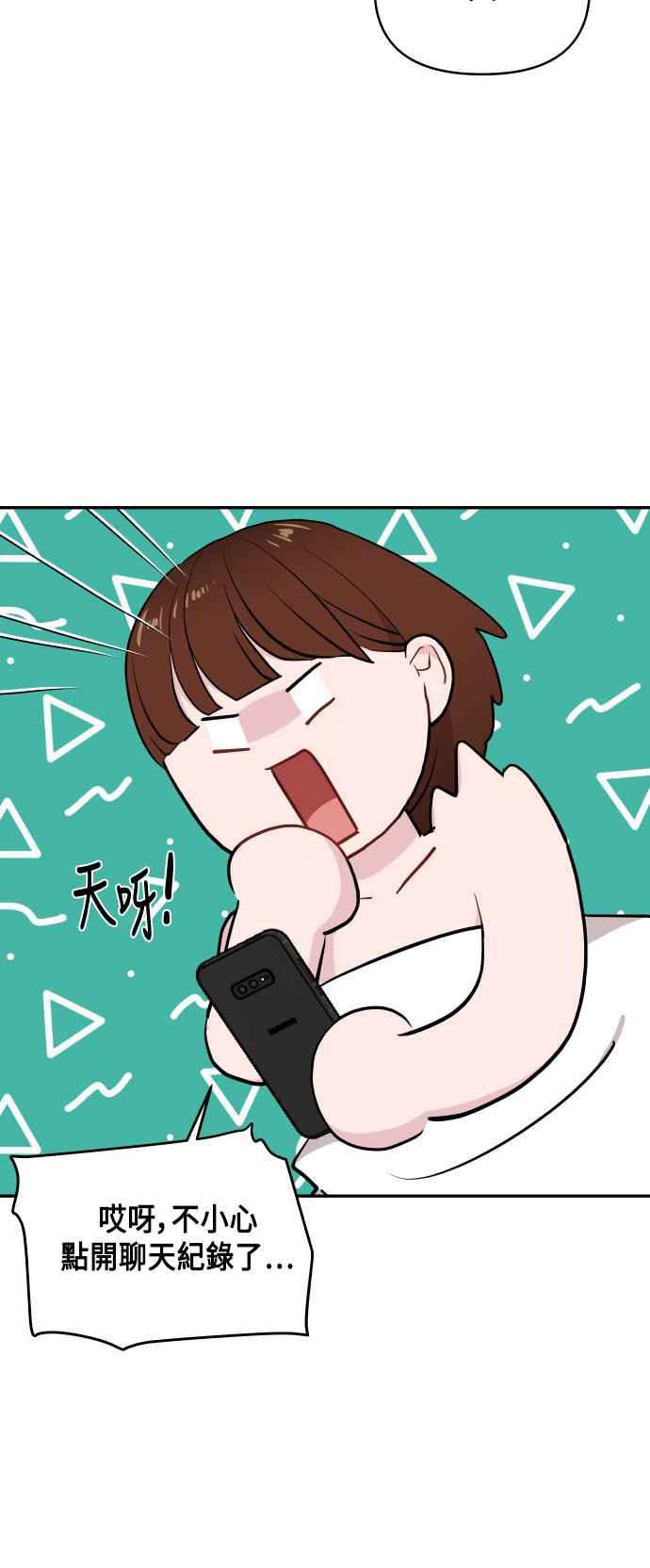 《不自在的关系》第46话 第59页