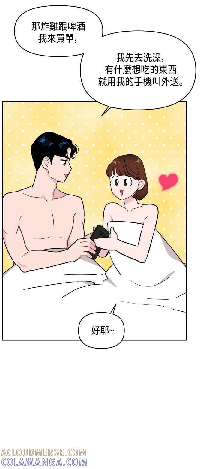 《不自在的关系》第46话 第52页