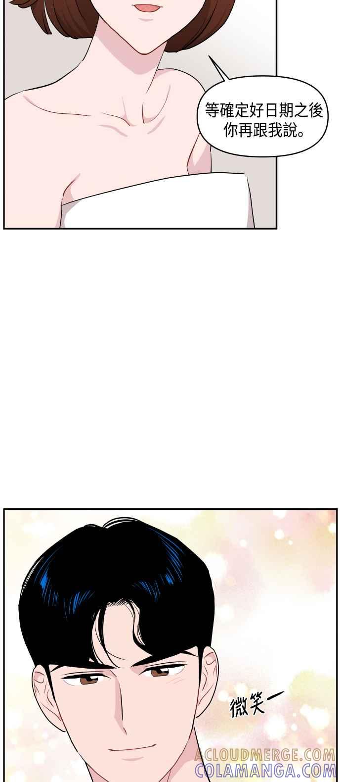 《不自在的关系》第46话 第49页