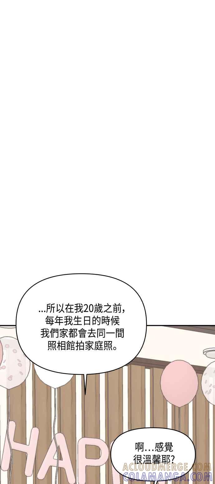 《不自在的关系》第46话 第40页