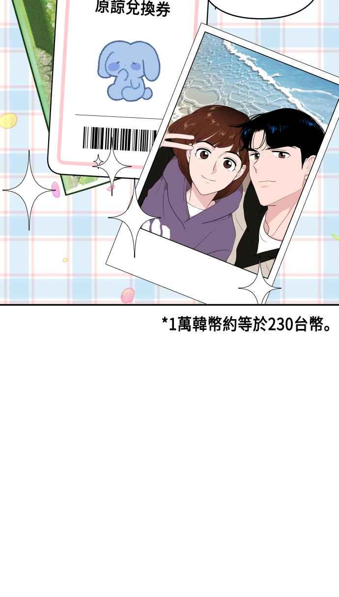 《不自在的关系》第46话 第18页