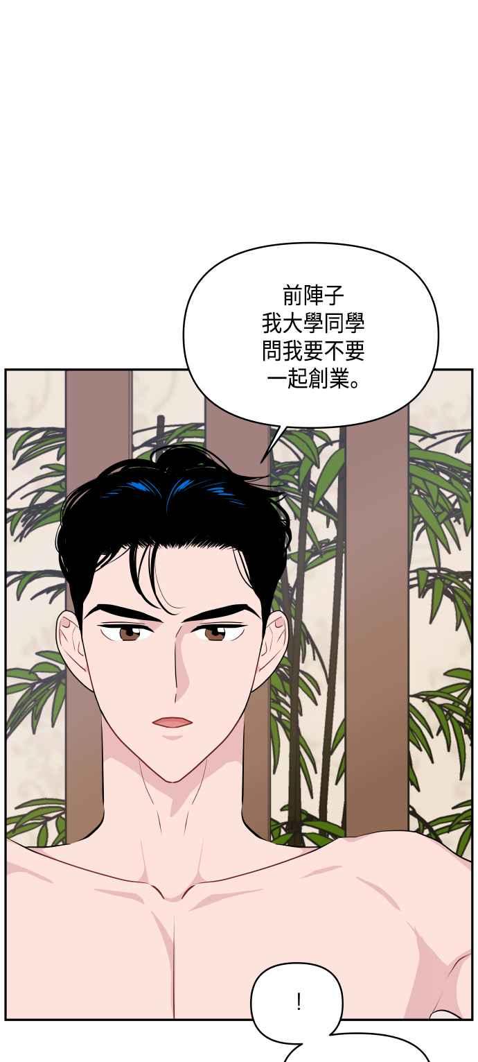《不自在的关系》第46话 第27页