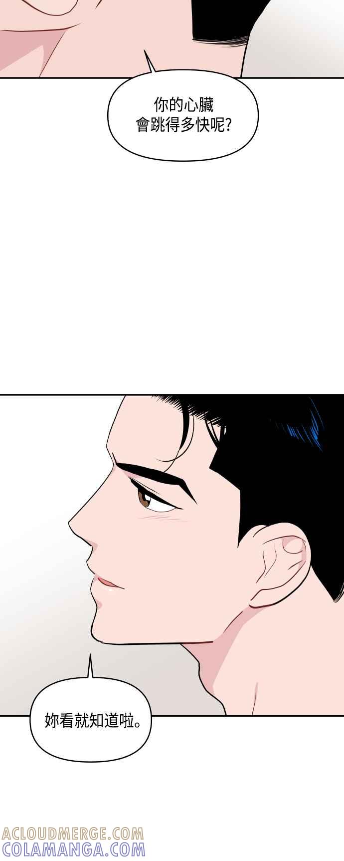 《不自在的关系》第46话 第34页