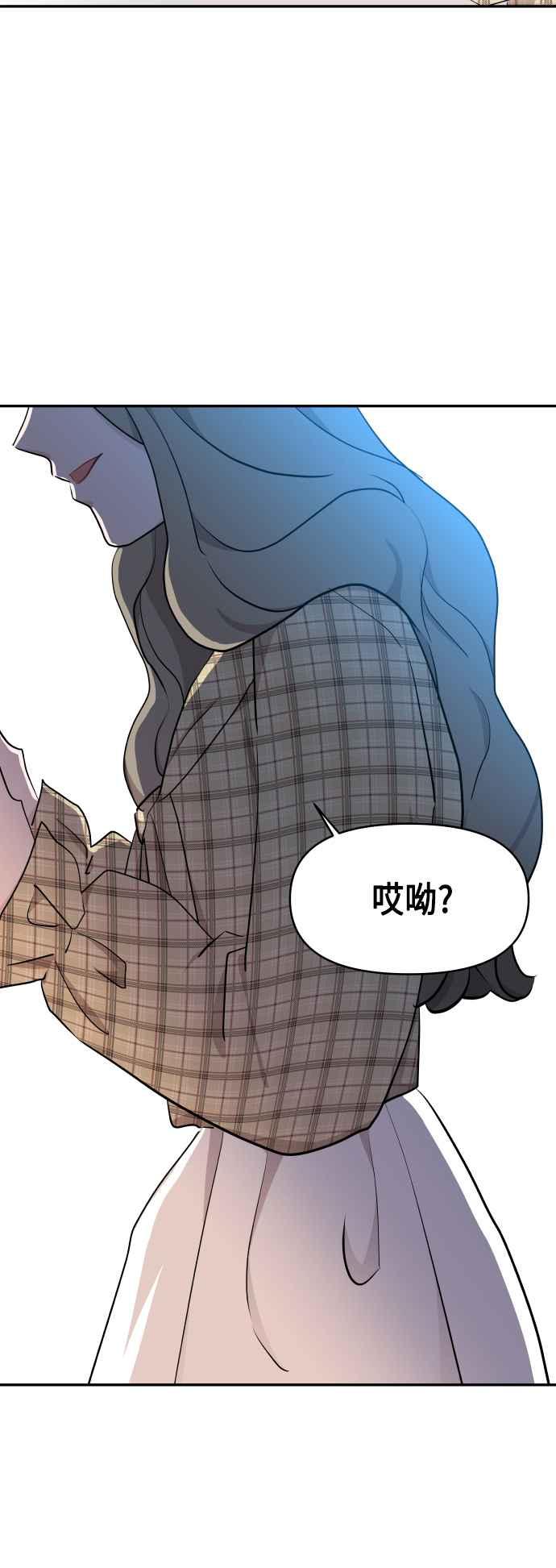 《不自在的关系》第47话 第38页