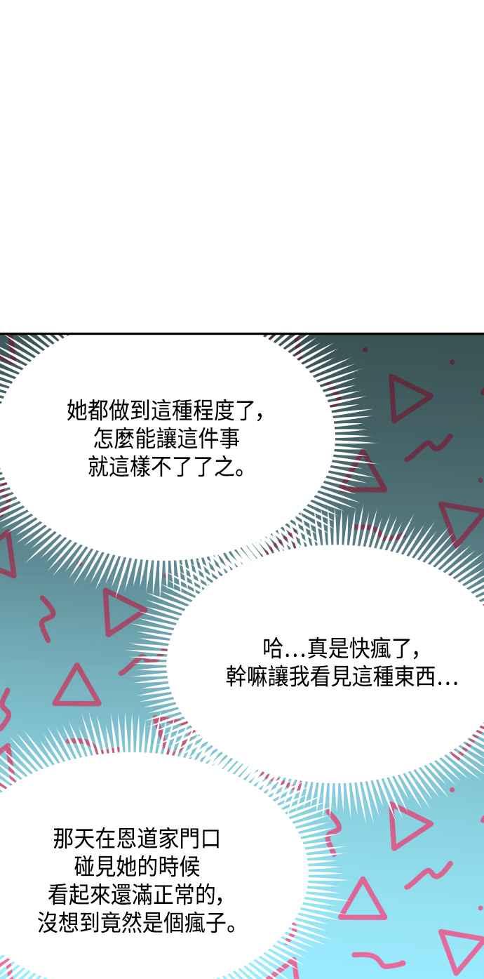 《不自在的关系》第47话 第33页