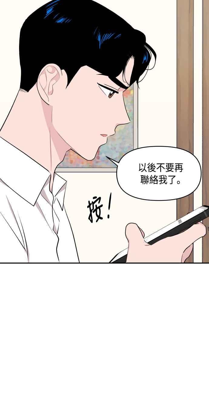 《不自在的关系》第47话 第24页