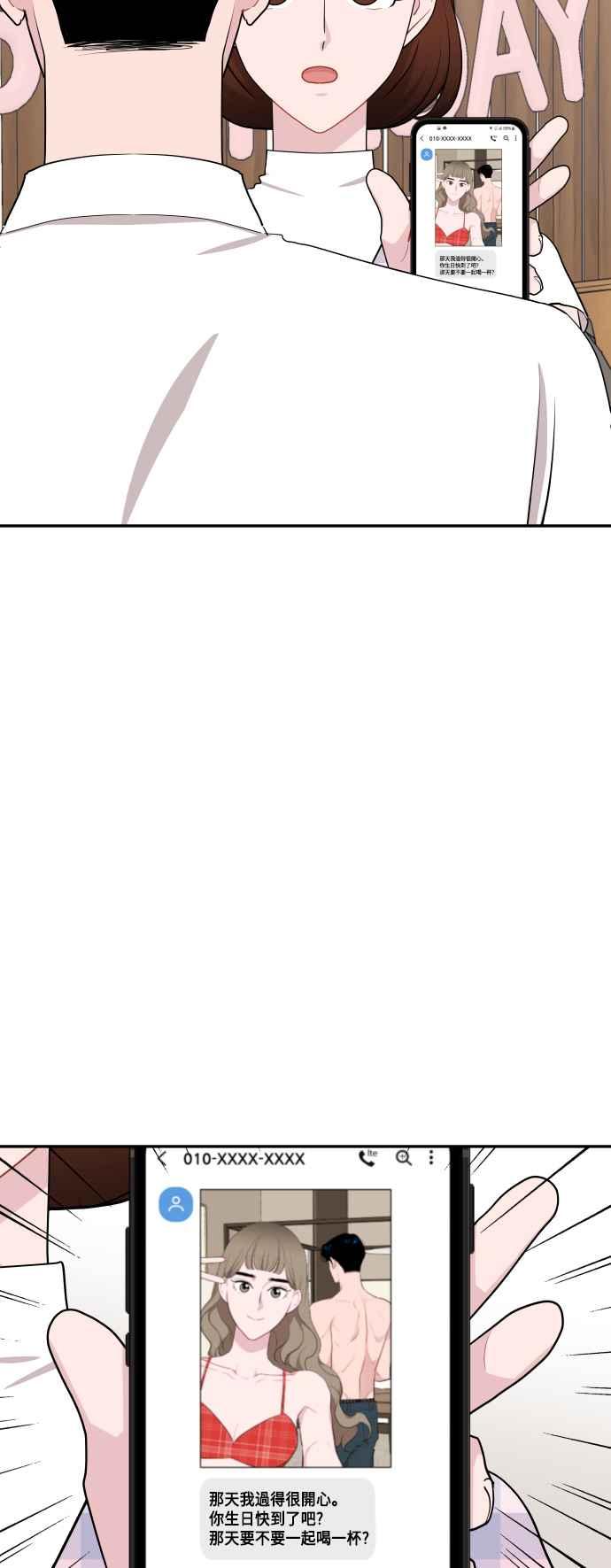 《不自在的关系》第47话 第3页