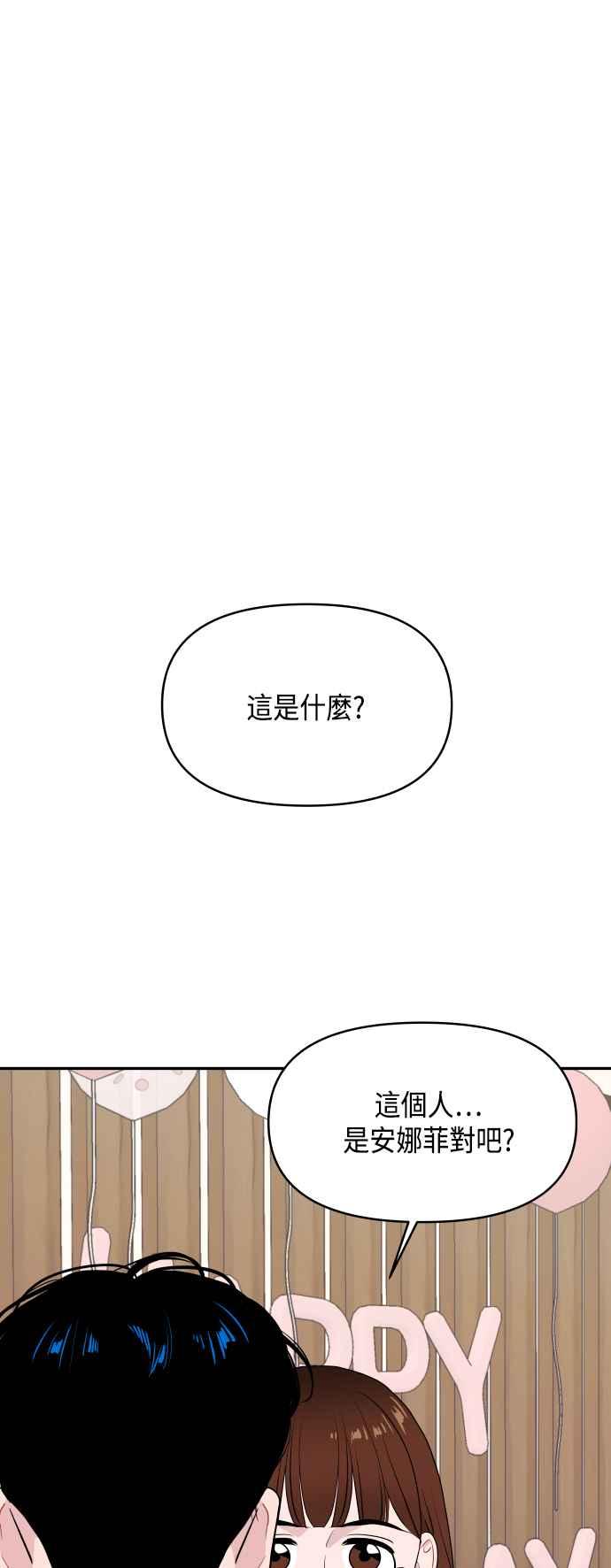 《不自在的关系》第47话 第2页