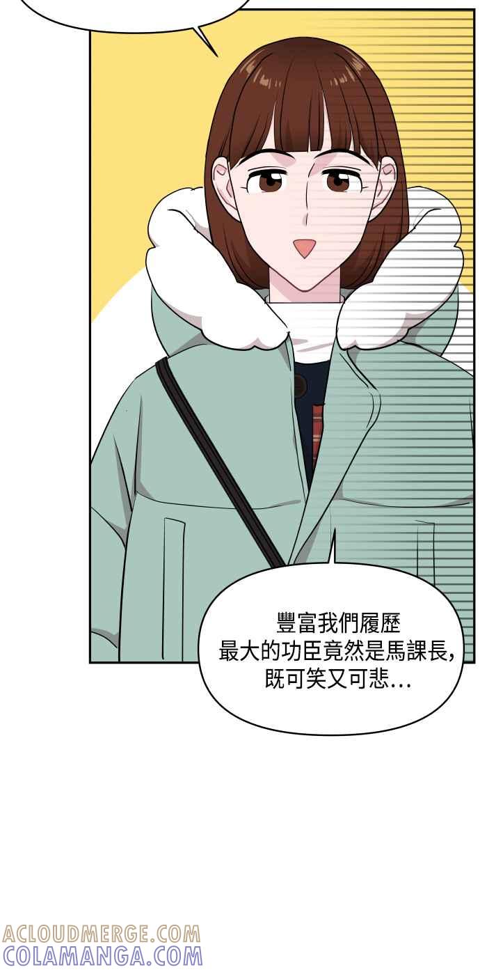 《不自在的关系》第47话 第49页
