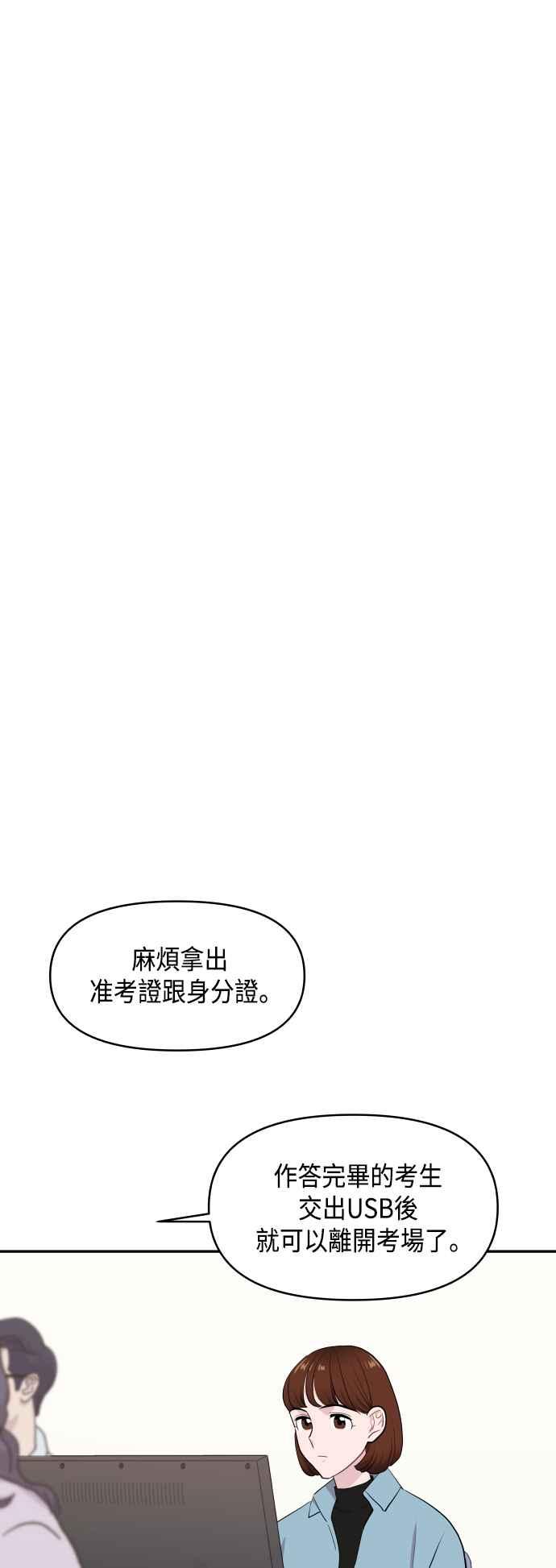 《不自在的关系》第47话 第39页