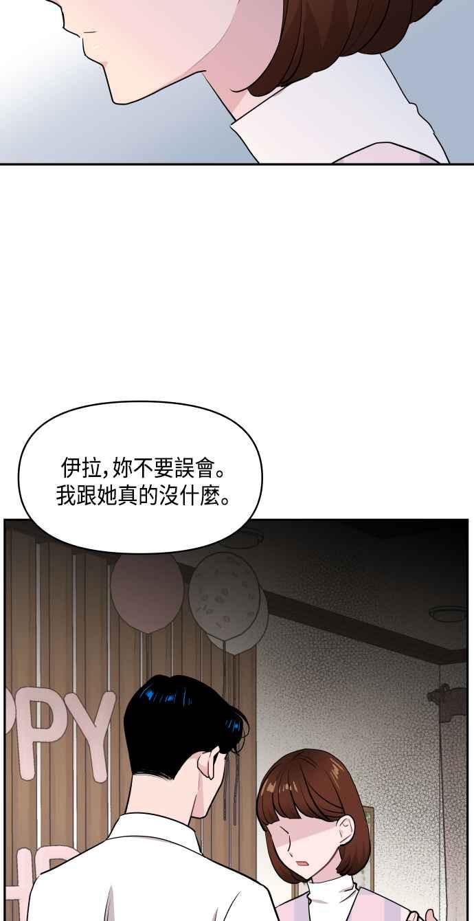 《不自在的关系》第47话 第26页