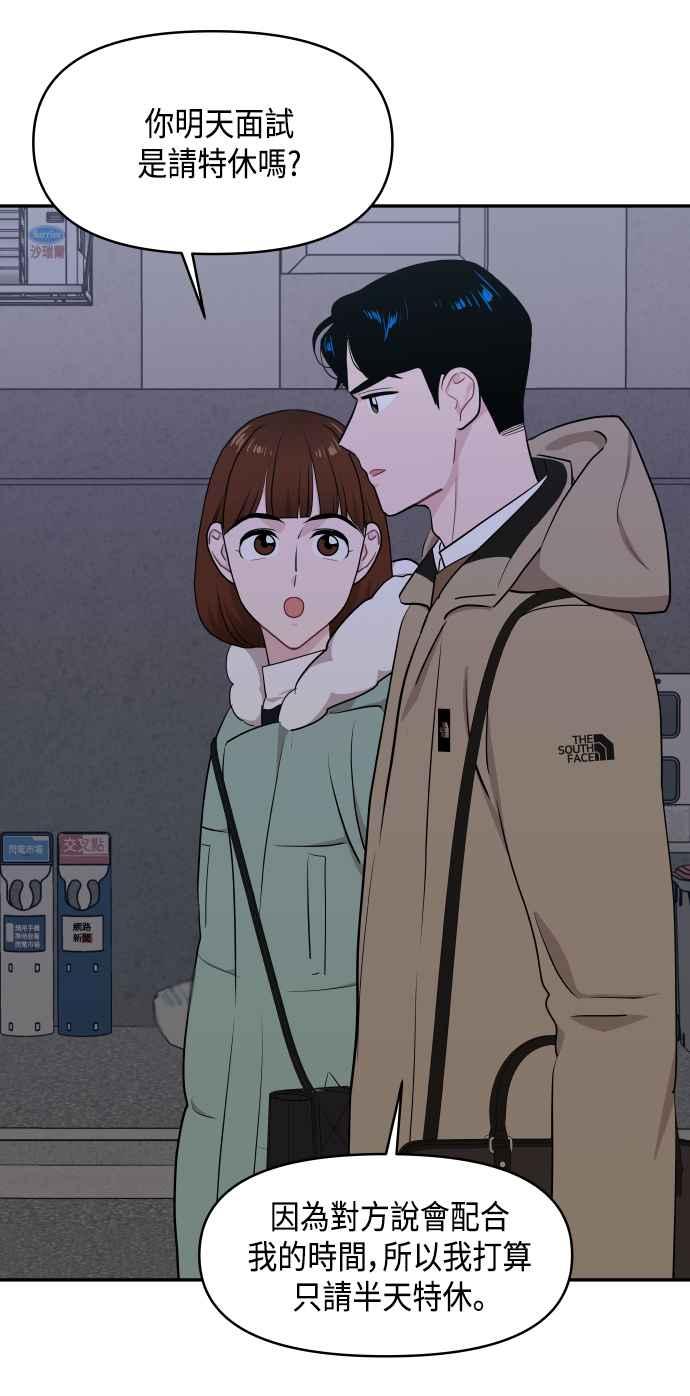 《不自在的关系》第47话 第50页