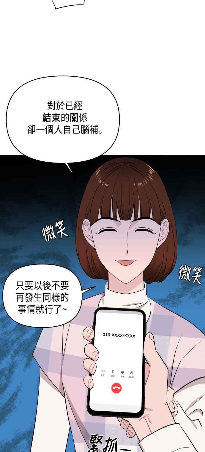 《不自在的关系》第47话 第21页