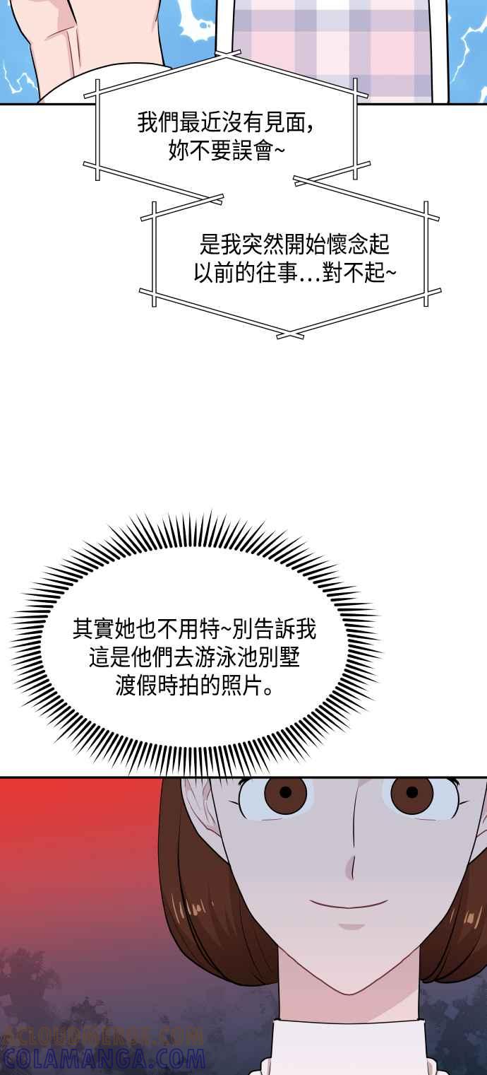 《不自在的关系》第47话 第19页