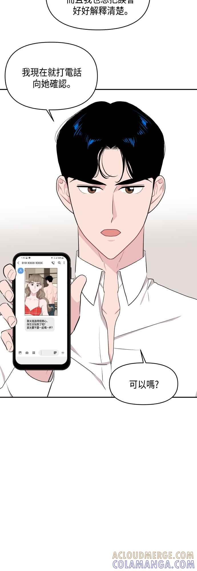 《不自在的关系》第47话 第10页