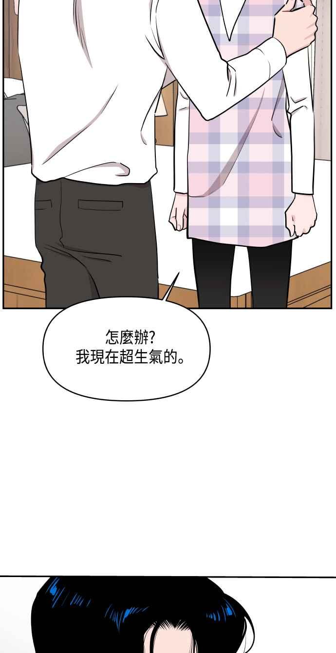 《不自在的关系》第47话 第27页
