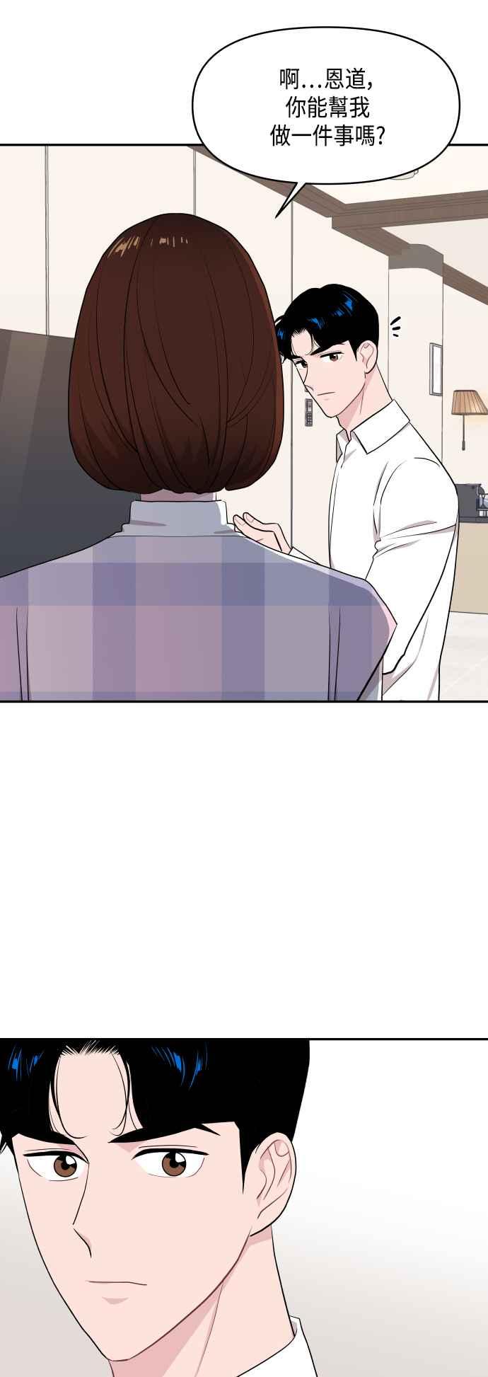 《不自在的关系》第47话 第35页