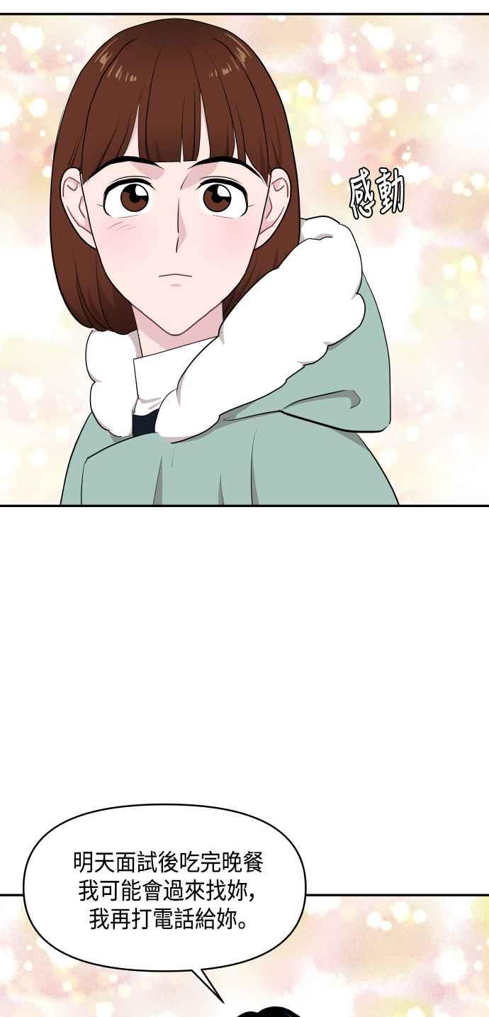 《不自在的关系》第47话 第54页