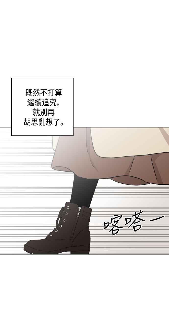《不自在的关系》第47话 第63页