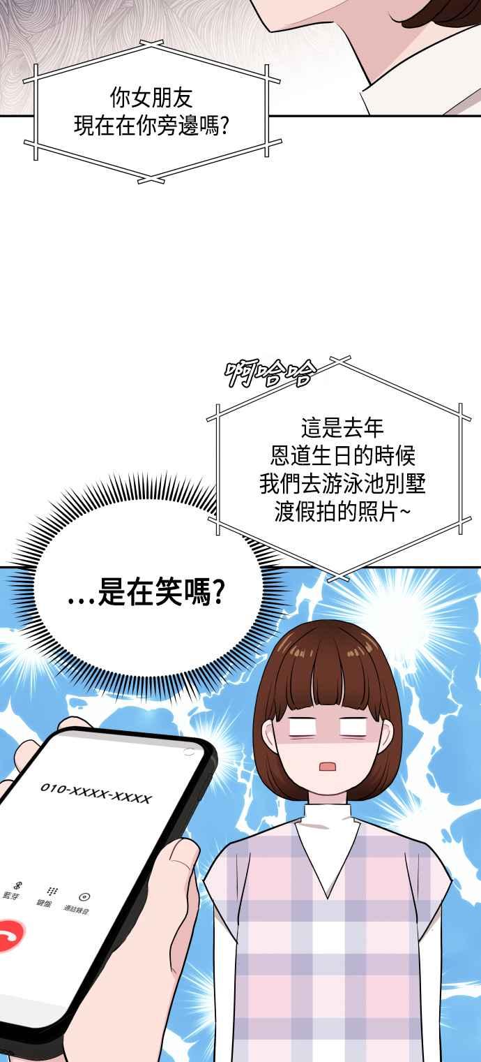 《不自在的关系》第47话 第18页