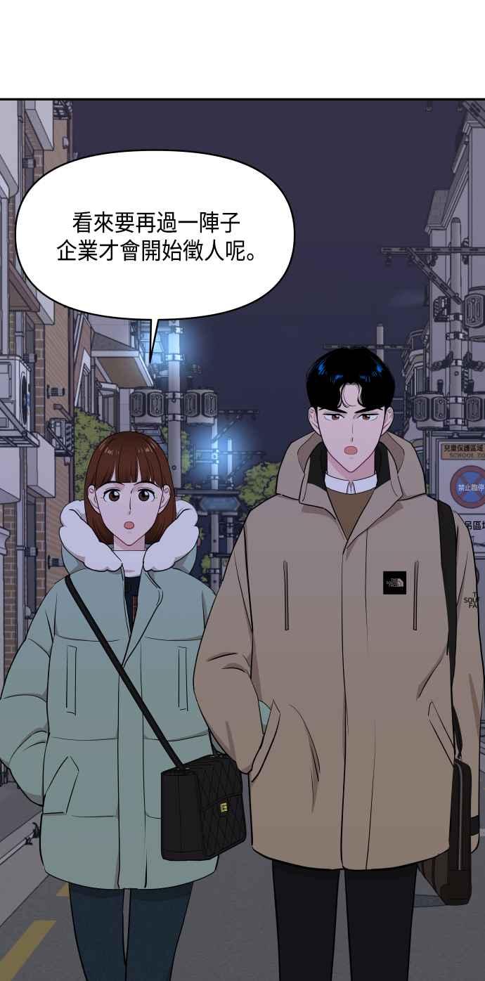 《不自在的关系》第47话 第47页