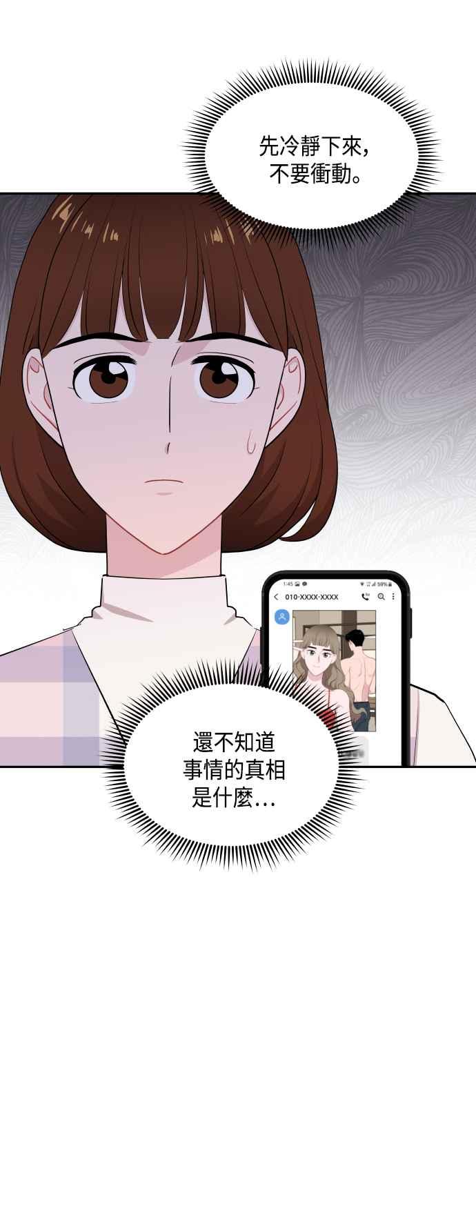 《不自在的关系》第47话 第5页