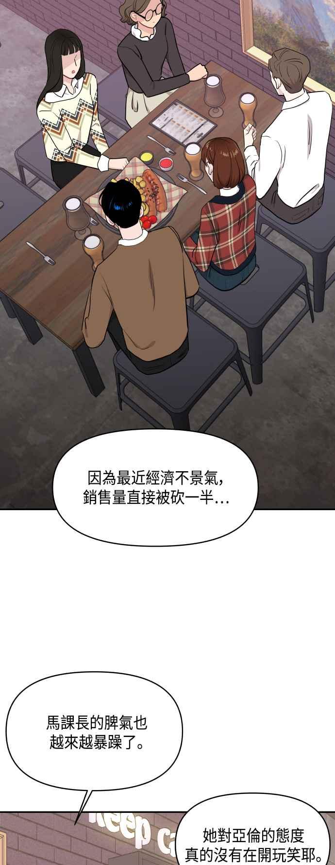 《不自在的关系》第47话 第42页