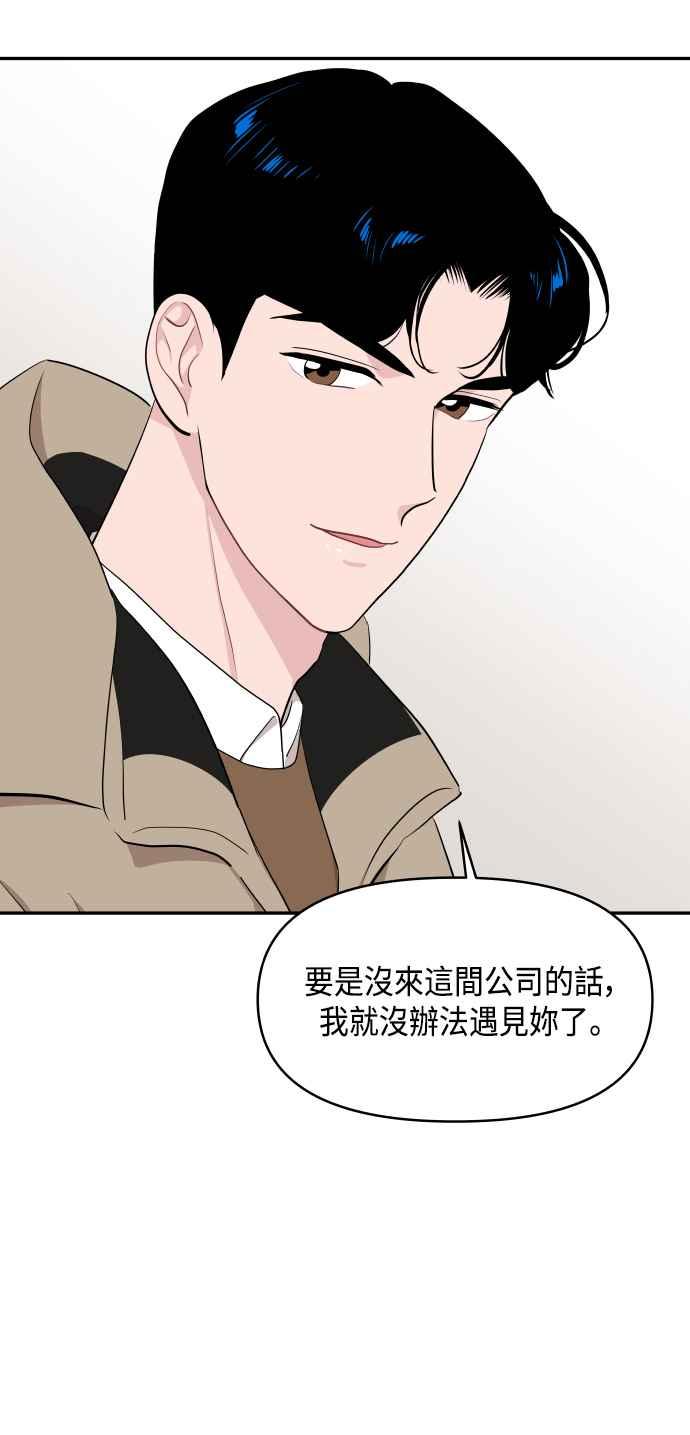 《不自在的关系》第47话 第53页