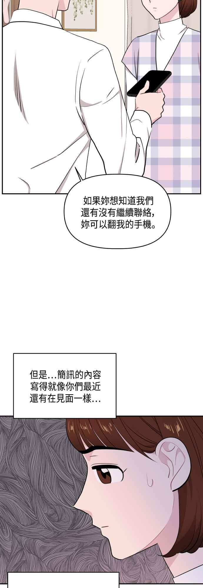 《不自在的关系》第47话 第8页