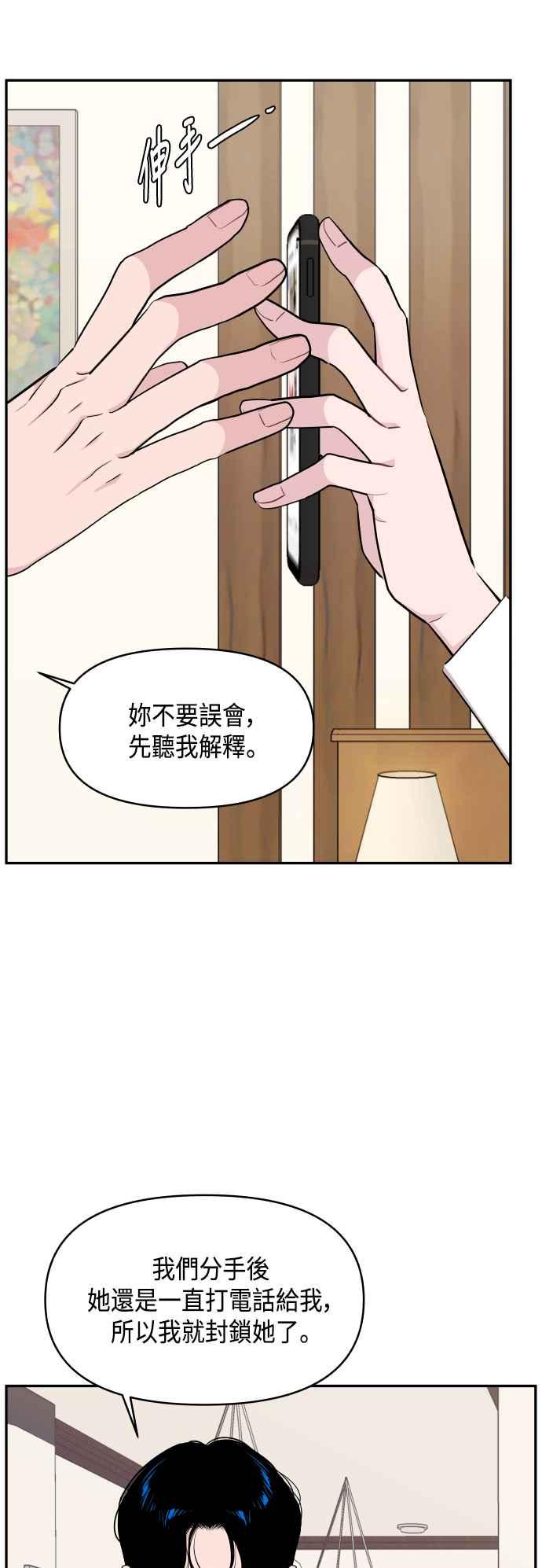 《不自在的关系》第47话 第6页
