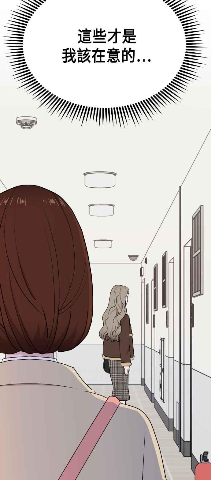 《不自在的关系》第47话 第66页