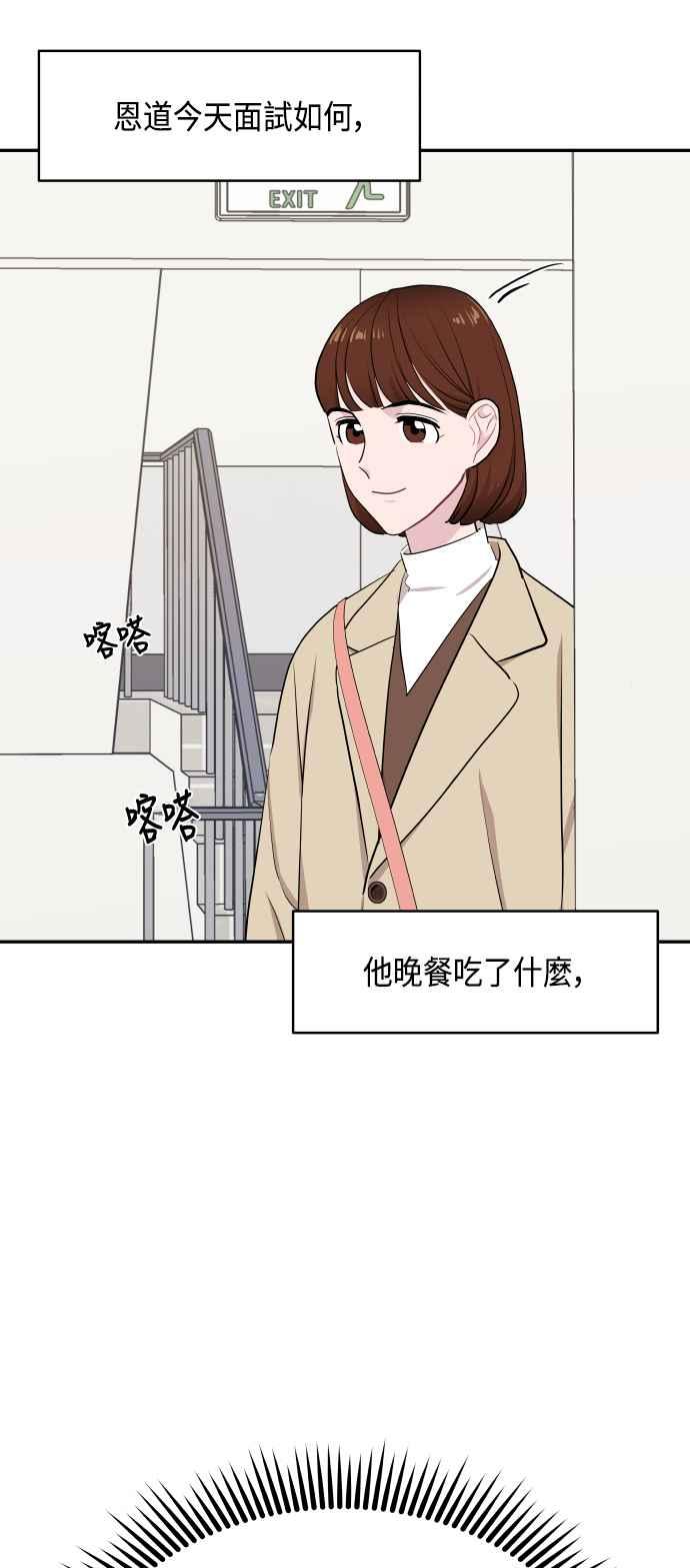 《不自在的关系》第47话 第65页