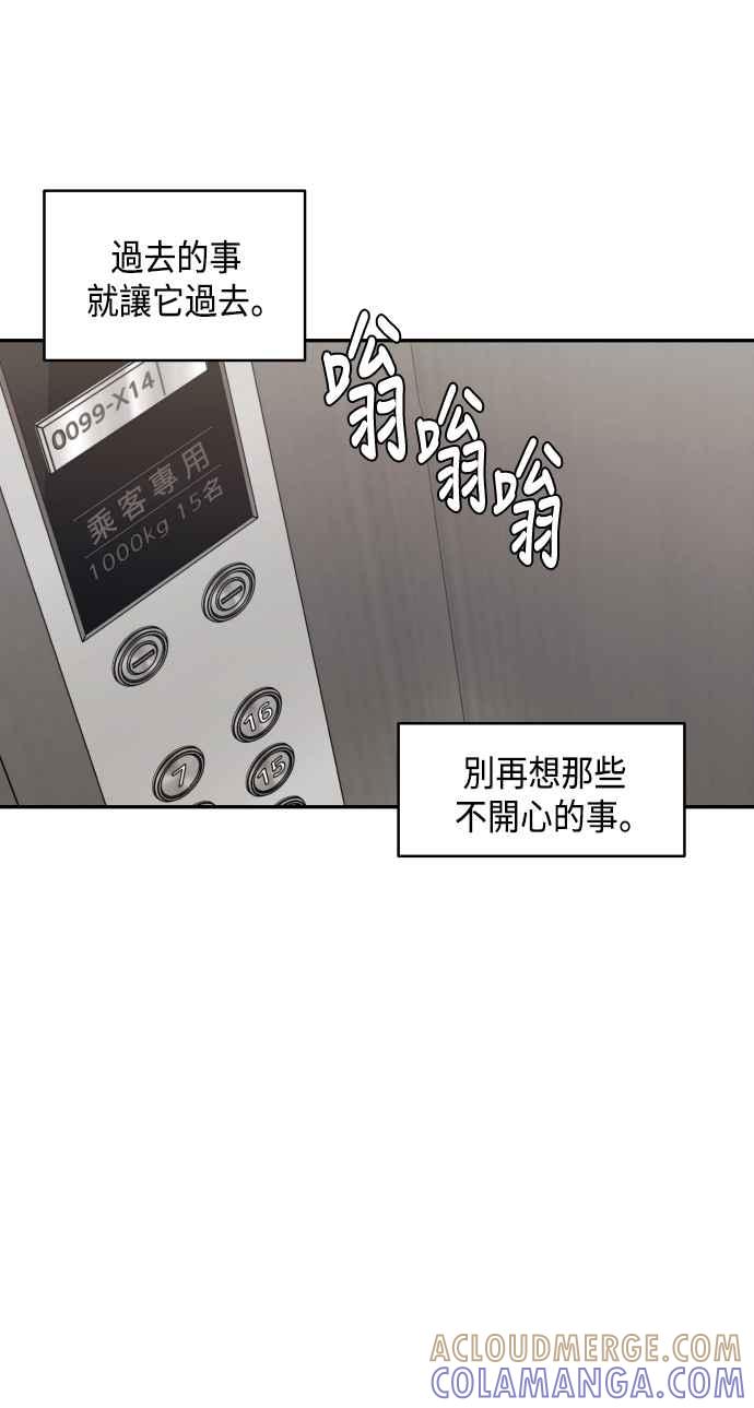 《不自在的关系》第47话 第64页