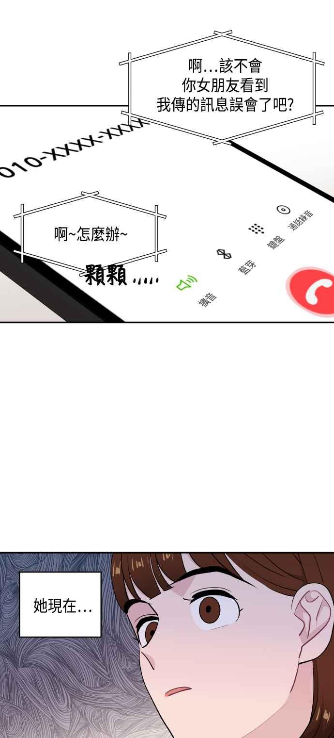《不自在的关系》第47话 第17页
