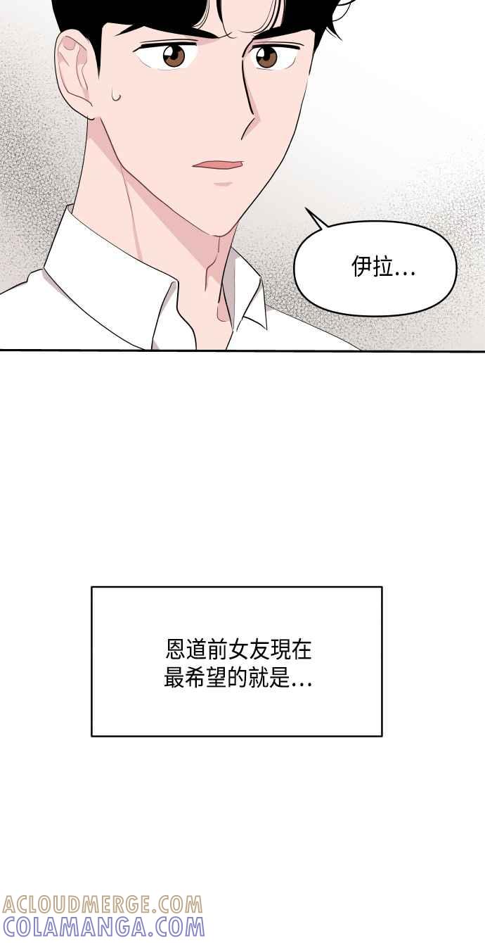 《不自在的关系》第47话 第28页