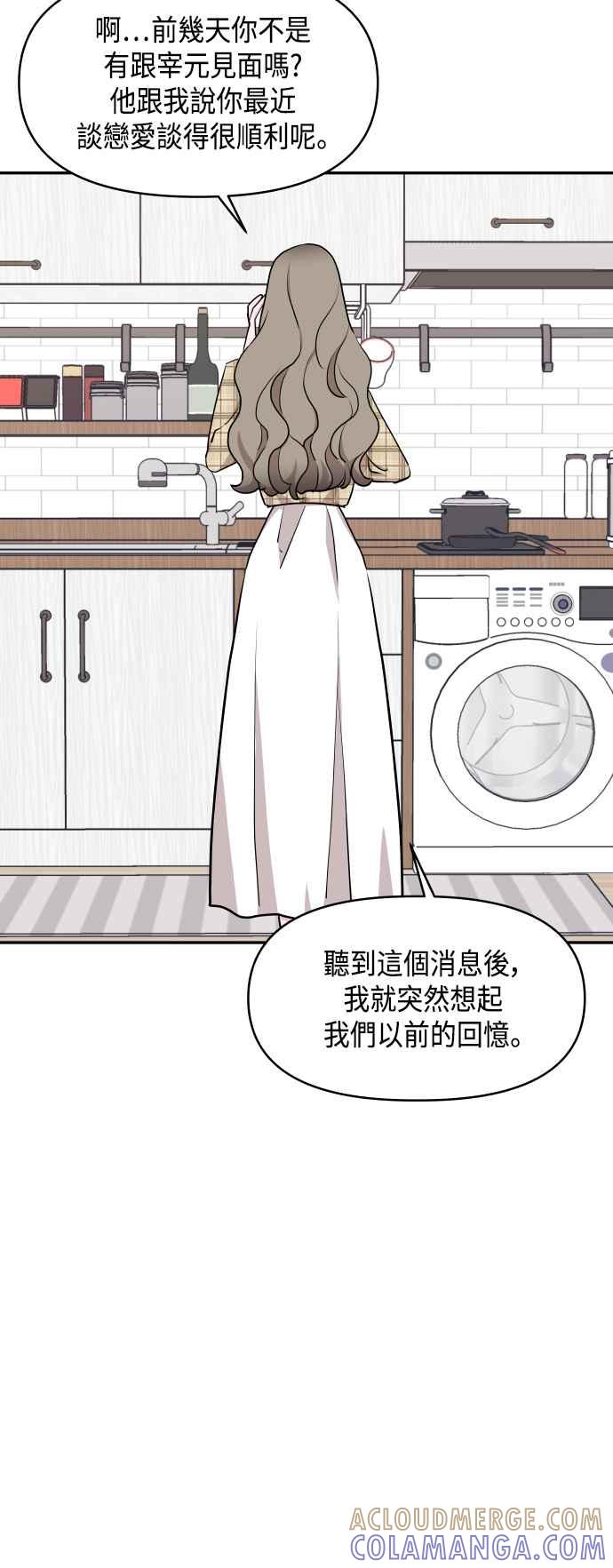 《不自在的关系》第47话 第16页