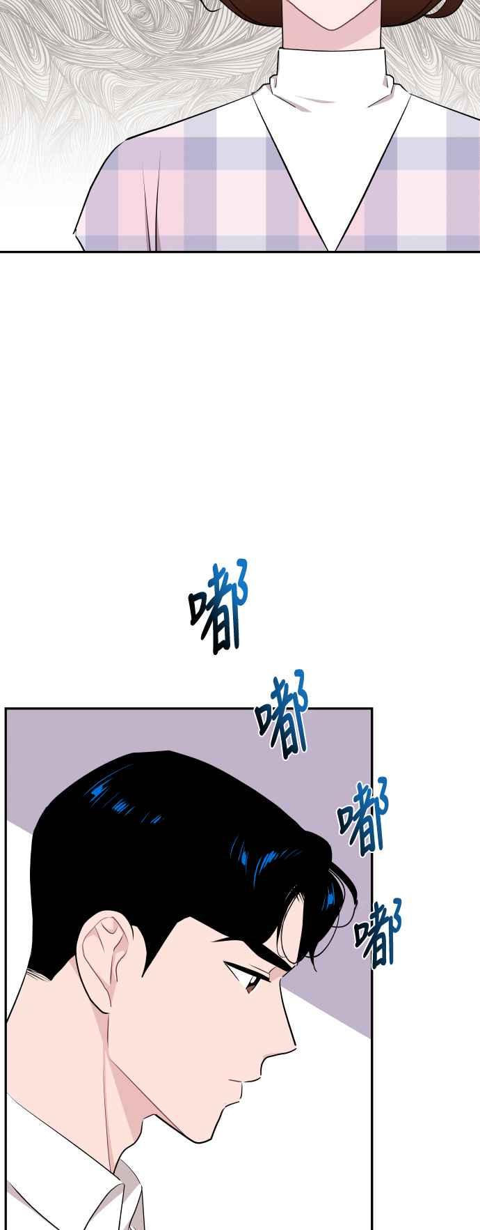 《不自在的关系》第47话 第12页
