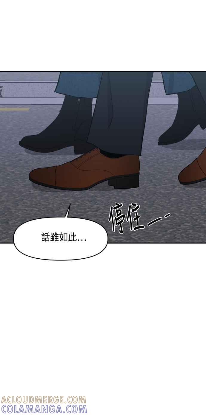 《不自在的关系》第47话 第52页
