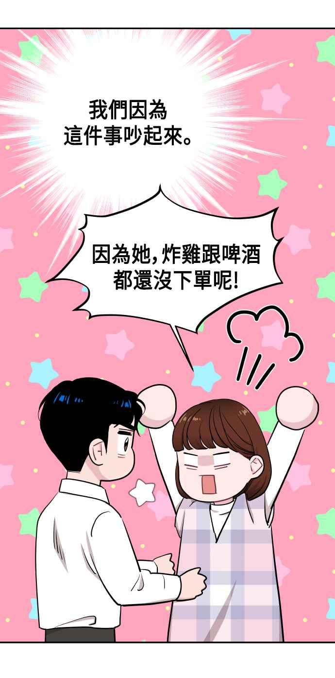 《不自在的关系》第47话 第29页
