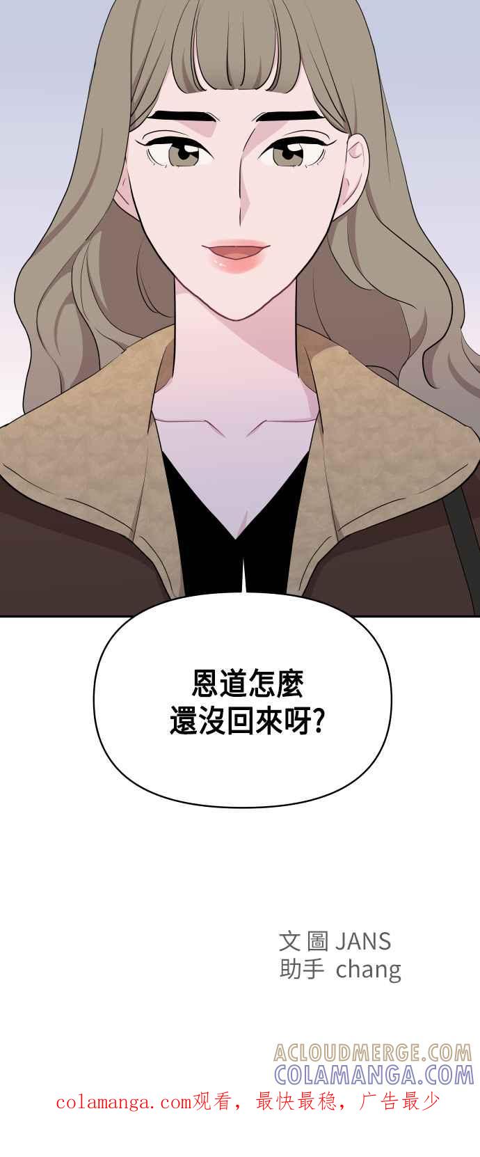 《不自在的关系》第47话 第70页